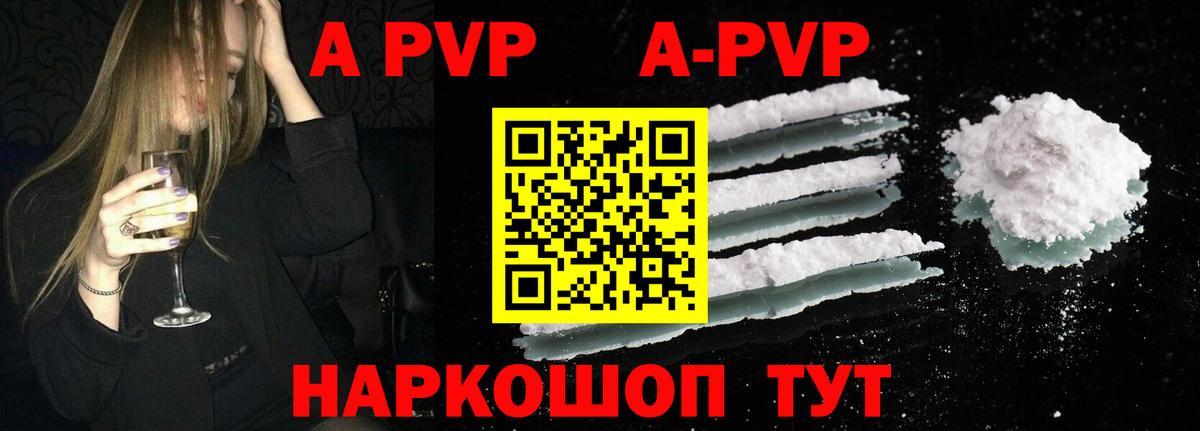 А ПВП кристаллы  APVP  Берёзовский  даркнет сайт  Alpha PVP СК КРИС  Вход с VPN  Альфа ПВП Crystall 