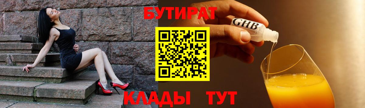 БУТИРАТ бутандиол  Берёзовский 