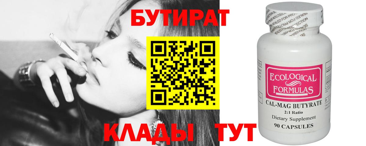 Берёзовский  БУТИРАТ GHB  Вход с VPN 
