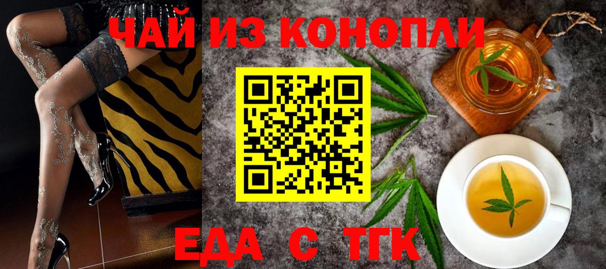 Еда ТГК конопля  Вход с VPN  Берёзовский 