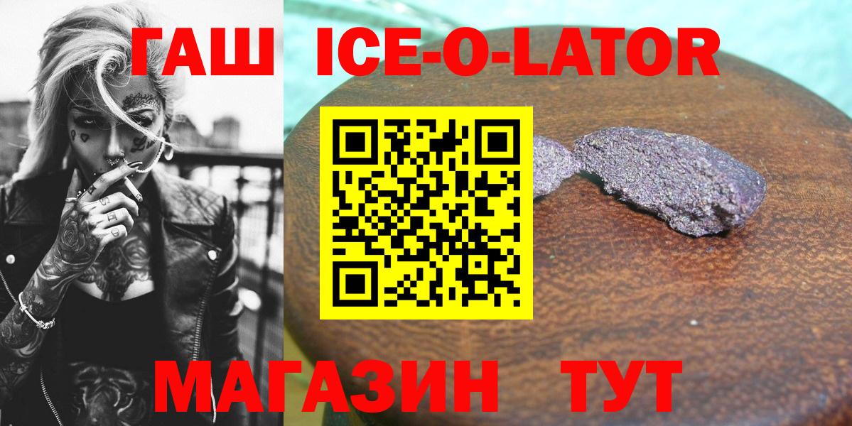 ГАШИШ ice o lator  ГАШИШ ice o lator  Берёзовский  Вход с VPN 