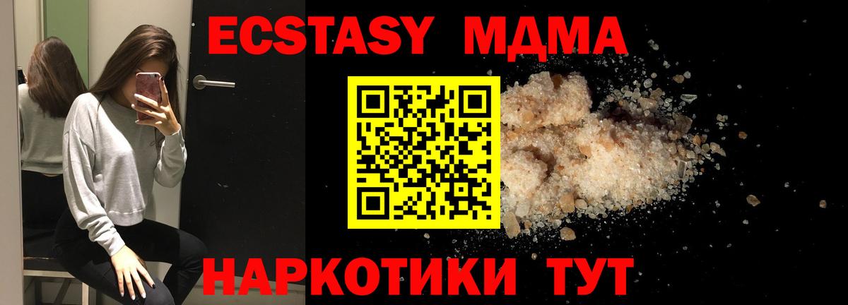 МДМА  Вход с VPN  MDMA VHQ  Берёзовский  MDMA crystal 