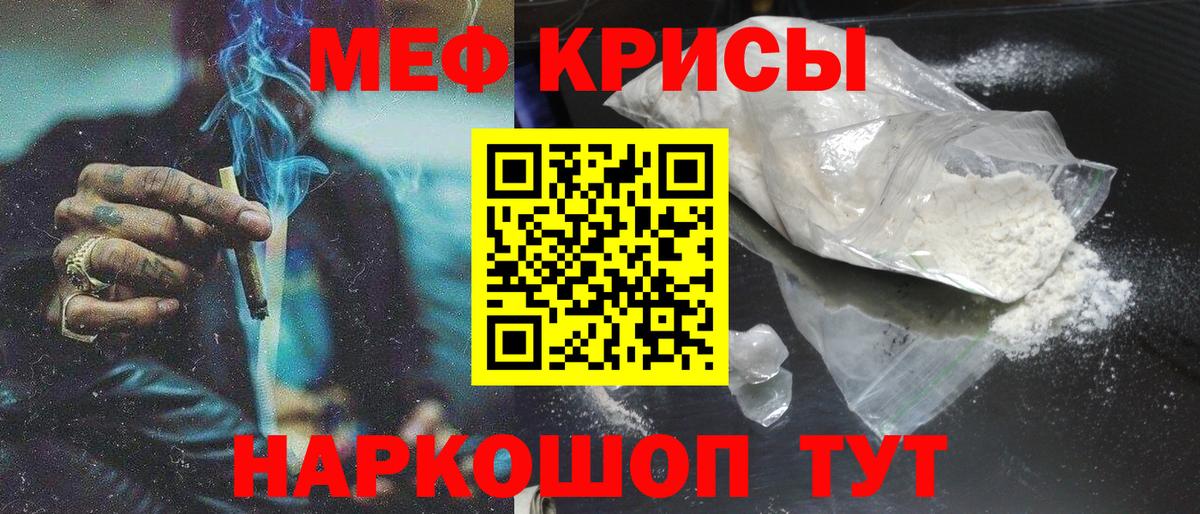 МЯУ-МЯУ  Мефедрон кристаллы  Вход с VPN  купить наркоту  Берёзовский  Меф мука  МЕФ 