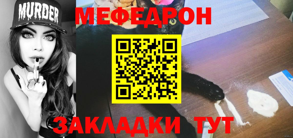 МЕФ мука  МЕФ  продажа наркотиков  Берёзовский 