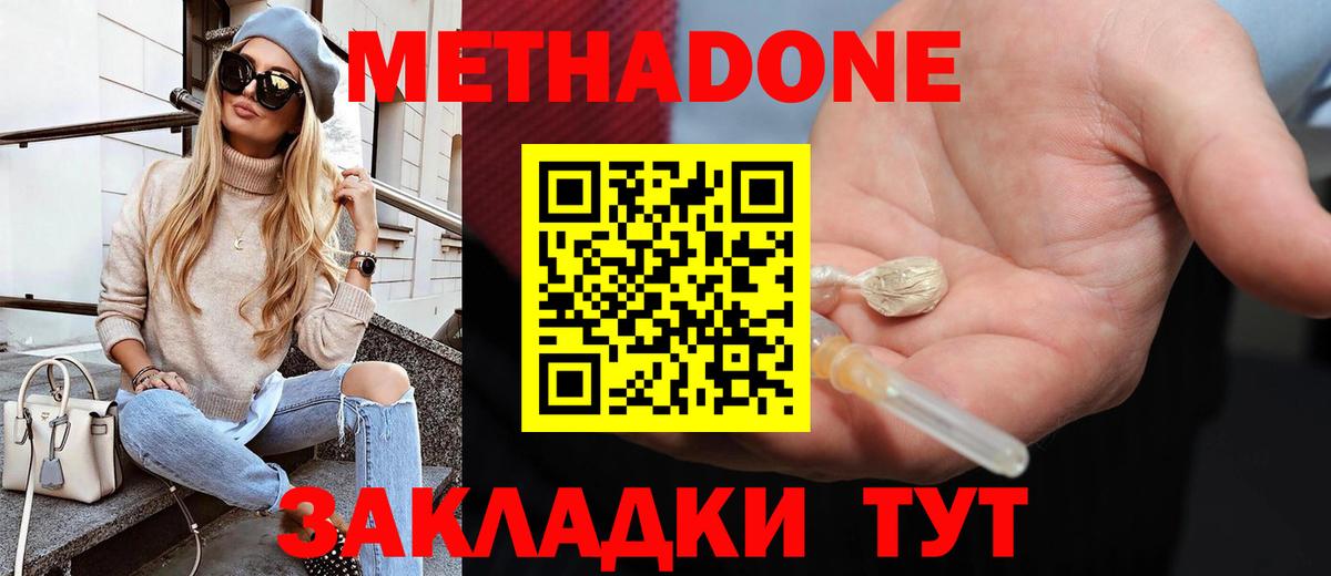МЕТАДОН белоснежный  Вход с VPN  Берёзовский  МЕТАДОН кристалл 
