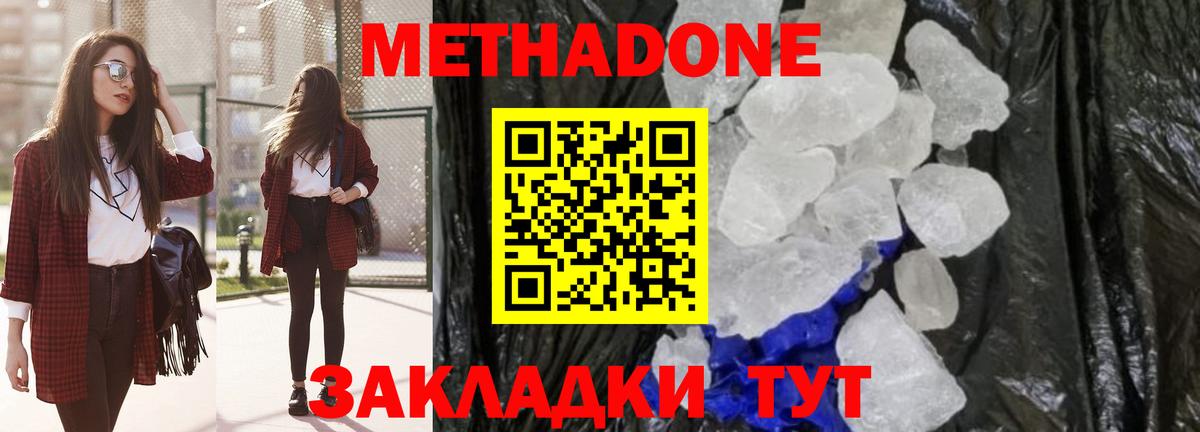 Метадон methadone  Берёзовский  Метадон кристалл 